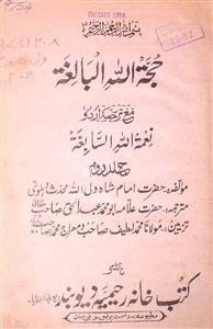 Hujjat-Ullah-il-Baligah