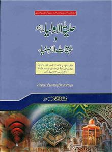 Huliyatul Auliya Urdu Wa Tabqatul Asfiya