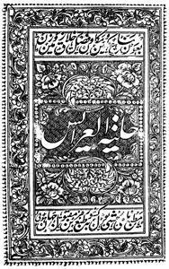 حلیۃ العرایس