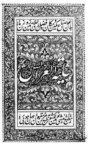 حلیۃ العرایس