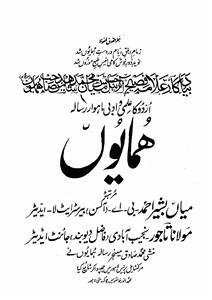Humayun, Lahore