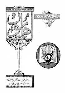 Humayun, Lahore