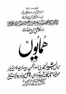 Humayun, Lahore