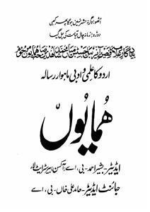 Humayun, Lahore