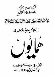 ہمایوں، لاہور