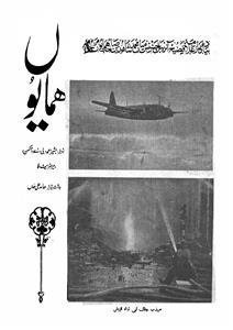 ہمایوں، لاہور