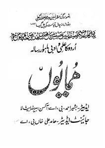 Humayun, Lahore