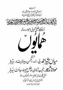 ہمایوں، لاہور