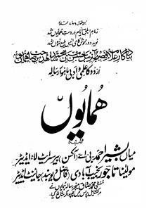 Humayun, Lahore