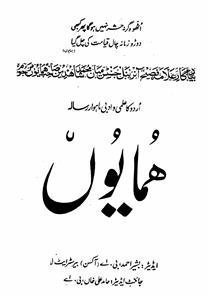 ہمایوں، لاہور