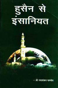 husain se insaniyat