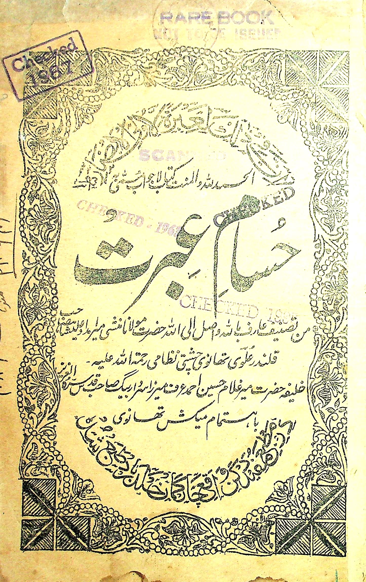 Husam-e-Ibrat