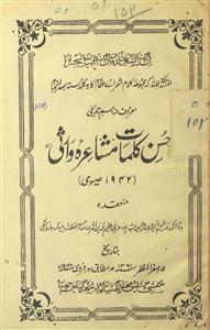 Husn-e-Kalmat Mushaira Warsi