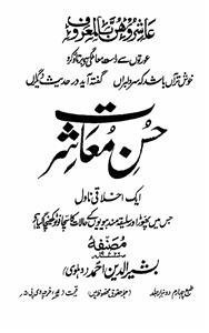 Husn-e-Muasharat