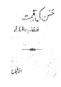 Husn Ki Qeemat Aur Doosre Afsane