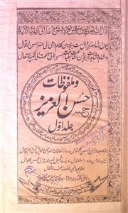 Husn-ul-Azeez Wa Malfoozat