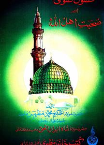 Husool-e-Taqwa aur Sohbat-e-Ahlullah