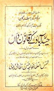 حیدرآباد کے قانون داں