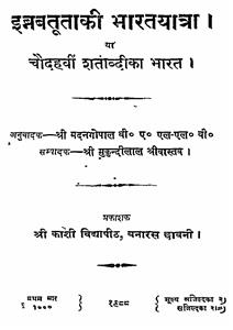इब्ने-बतूता की भारतयात्रा