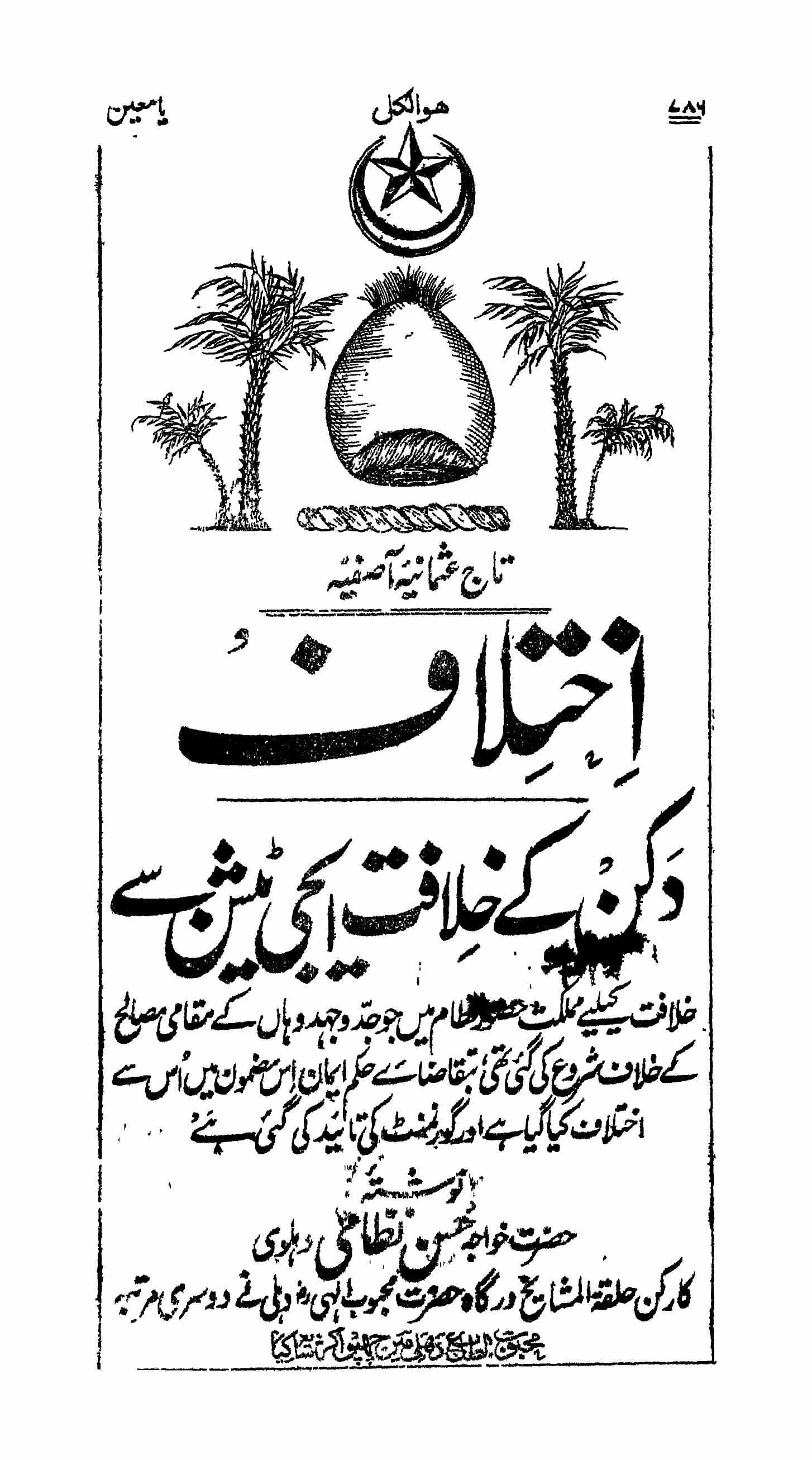 اختلاف دکن کے خلافت ایجی ٹیشن سے
