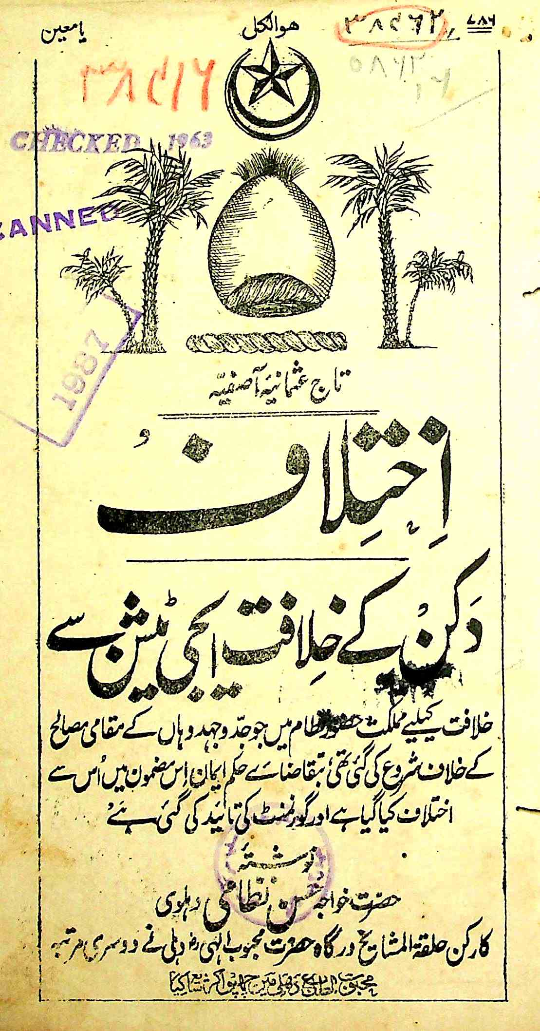 Ikhtelaf Deccan Ke Khilafat Agitation Se