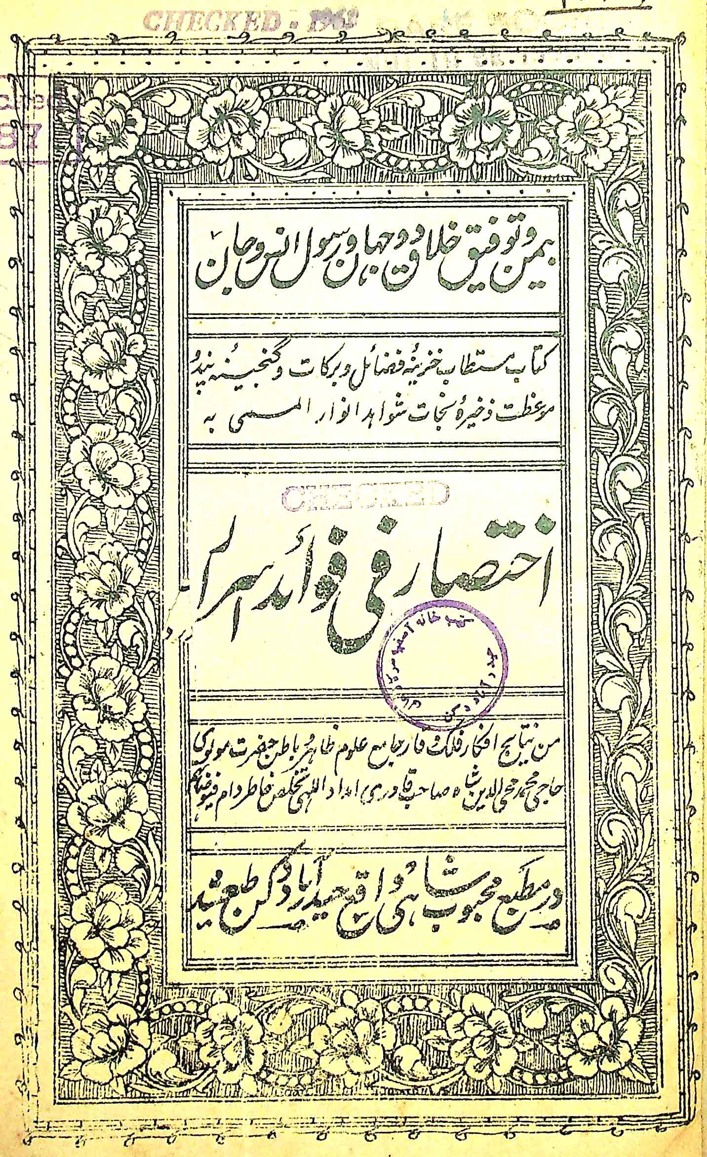 Ikhtesar Fi Fawaid-e-Asrar