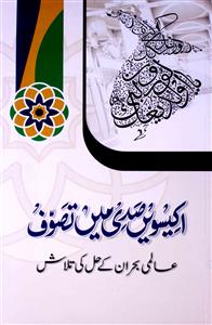 Ikkiswin Sadi Mein Tasawwuf Aalami Bohraan Ke Hal Ki Talash
