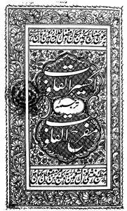 ikseer-al-quloob
