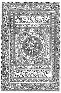 akseer-e-azam
