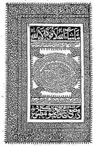 akseer-e-azam