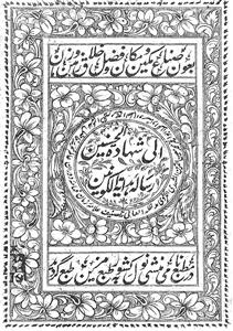 Ila Shahadat-ul-Hasnain