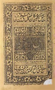 ilaaj-ul-ghuraba