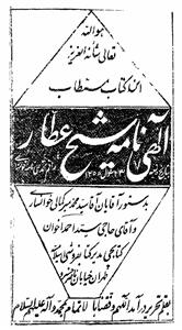 Ilahi Nama-e-Shaikh Attar