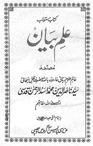 Ilm-e-Bayaan