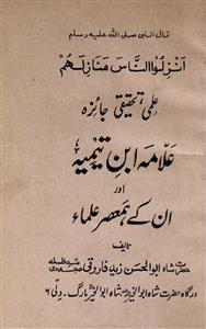Ilmi, Tahqeeqi Jaeza Allama Ibn-e-Taimiya Aur Unke Ham-Asar Ulma