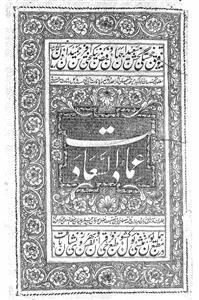 Imad-us-Saadat