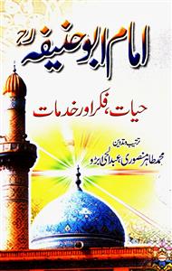 امام ابوحنیفہ حیات، فکر اور خدمات