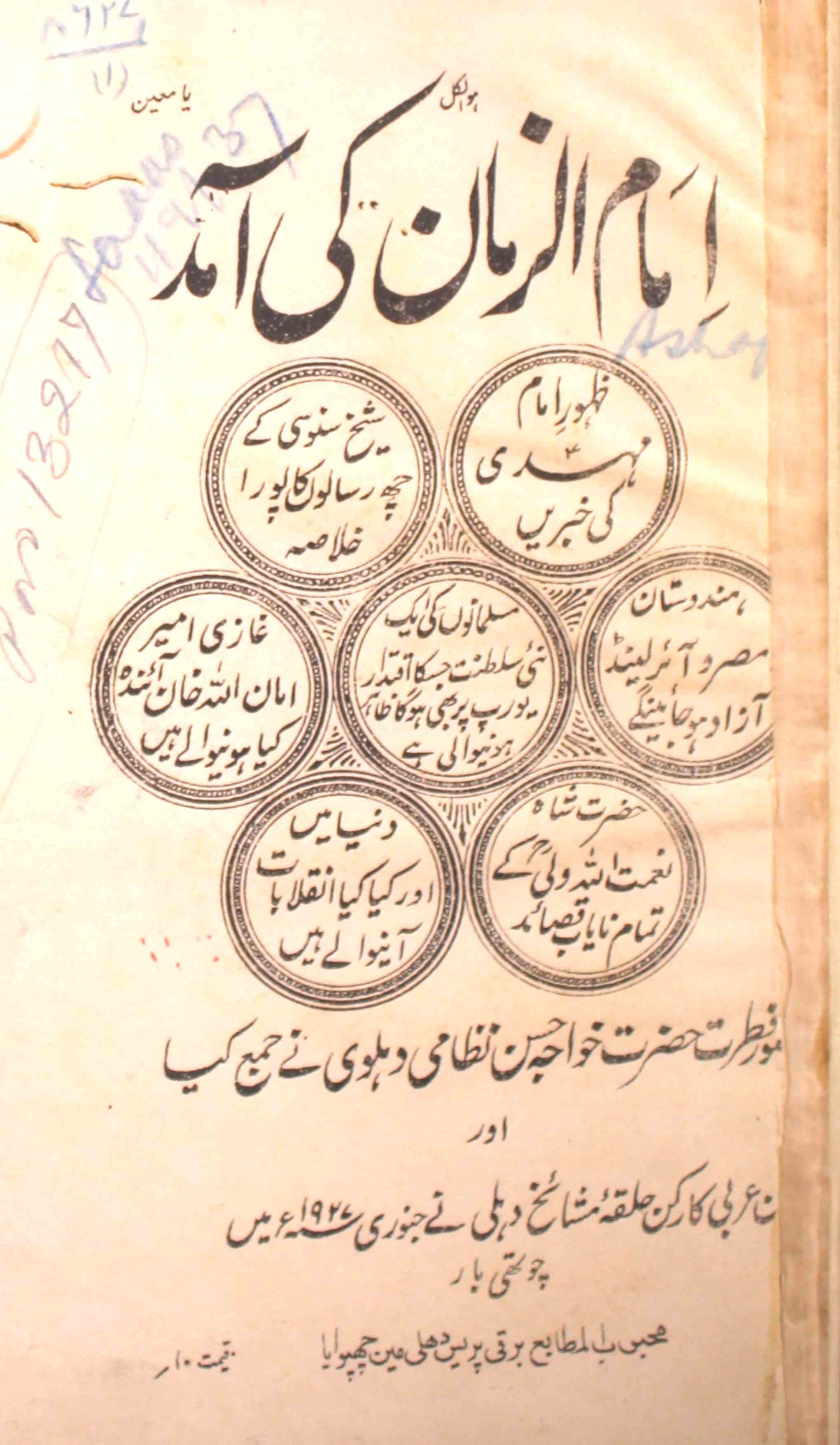 Imam-ul-Zaman Ki Aamad