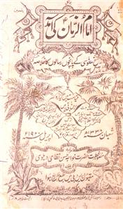Imam-uz-Zamaan Ki Aamad
