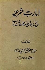 Imarat-e-Shariya