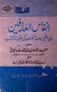 انفاس العارفین
