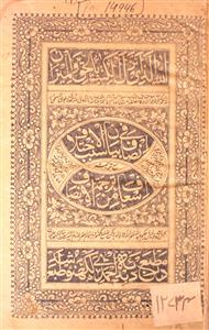 Insaf Fi Bayan-e-Sababil-Ikhtilaf