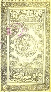 Insaf Fi Bayan-e-Sababil-Ikhtilaf