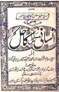 Insani Masail Ka Hal
