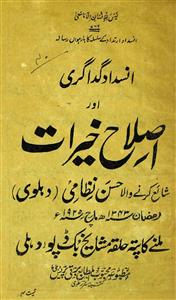 insdad-e-gadagari aur islah-e-khairat