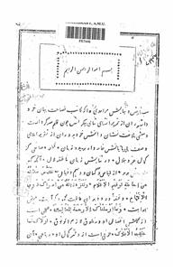 Insha Bahar-e-Ajam
