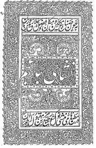 انشاے بہار عجم