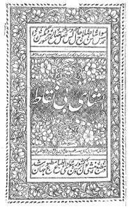 Insha-e-Be Nuqat