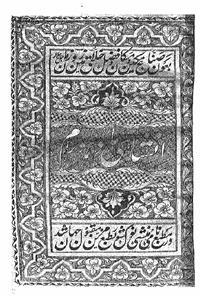 انشائے مادھو رام