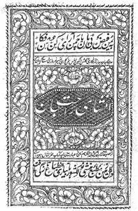 انشاے راحت جان